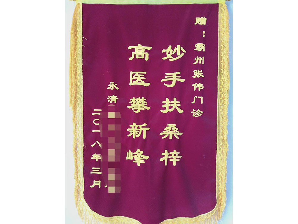 诊所荣誉