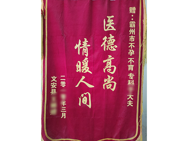 诊所荣誉